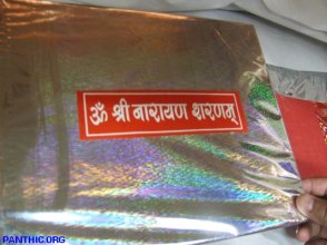 5236_nameofhindudeityOmSriNaryanSharnamonGuruSahib.jpg