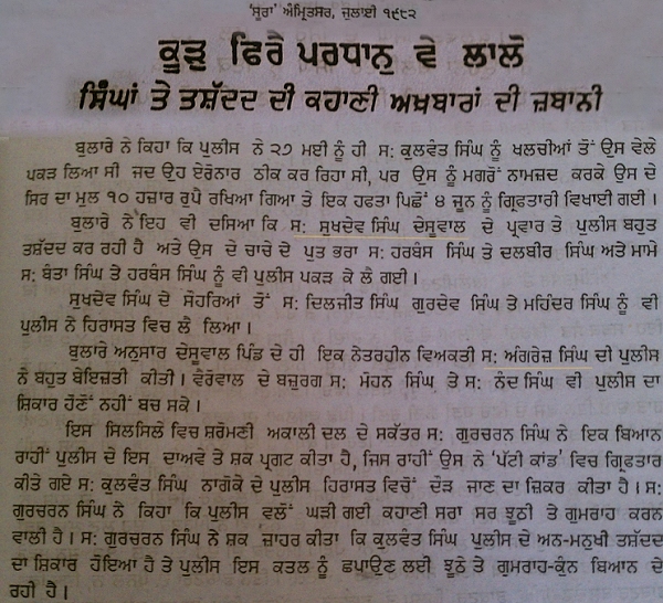 1982 Sura news article regarding the harrasment  of Bhai Sahib's family by Punjab Police